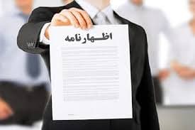 اظهارنامه 1